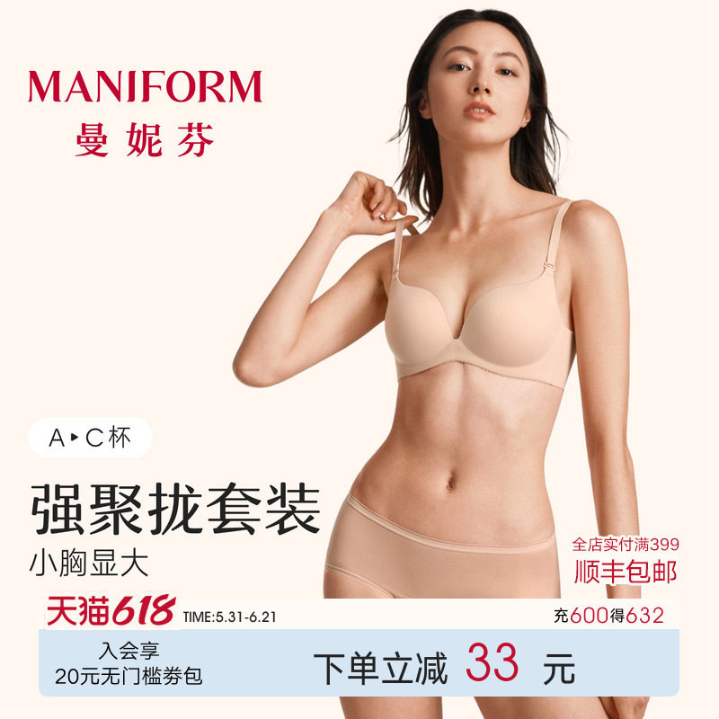 曼妮芬小胸聚拢文胸内裤性感无痕内衣女舒适无钢圈本命年服红套装