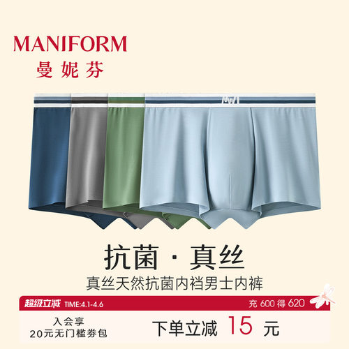 曼妮芬男士内裤莫代尔平角内裤