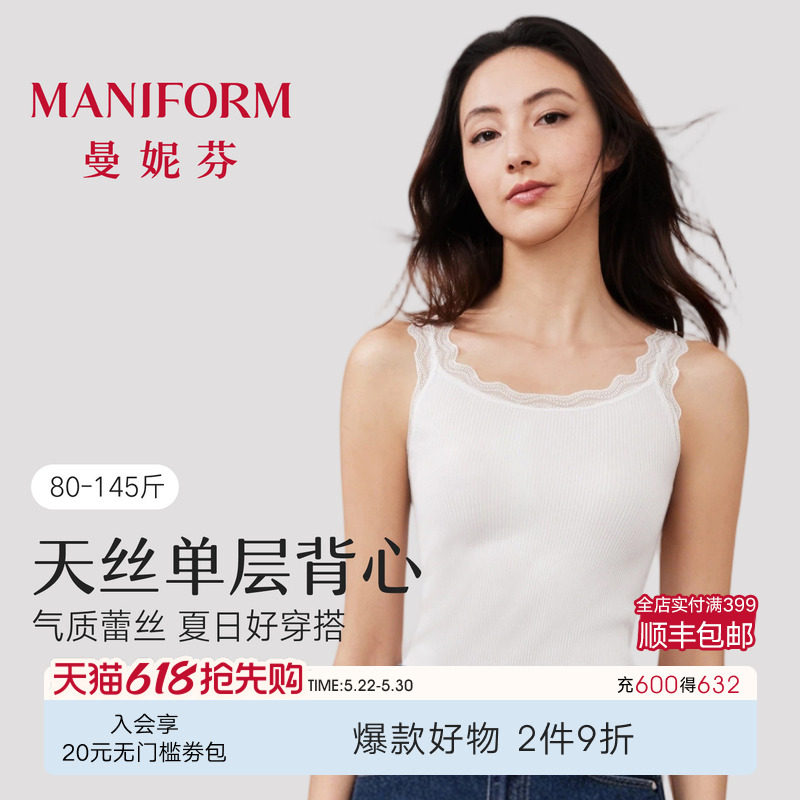 曼妮芬女士天丝罗纹性感蕾丝可外穿吊带内搭3A抗菌美背打底背心