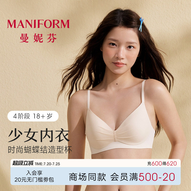 四阶段曼妮芬少女内衣26年春夏新品蝴蝶结杯无痕无钢圈薄杯文胸