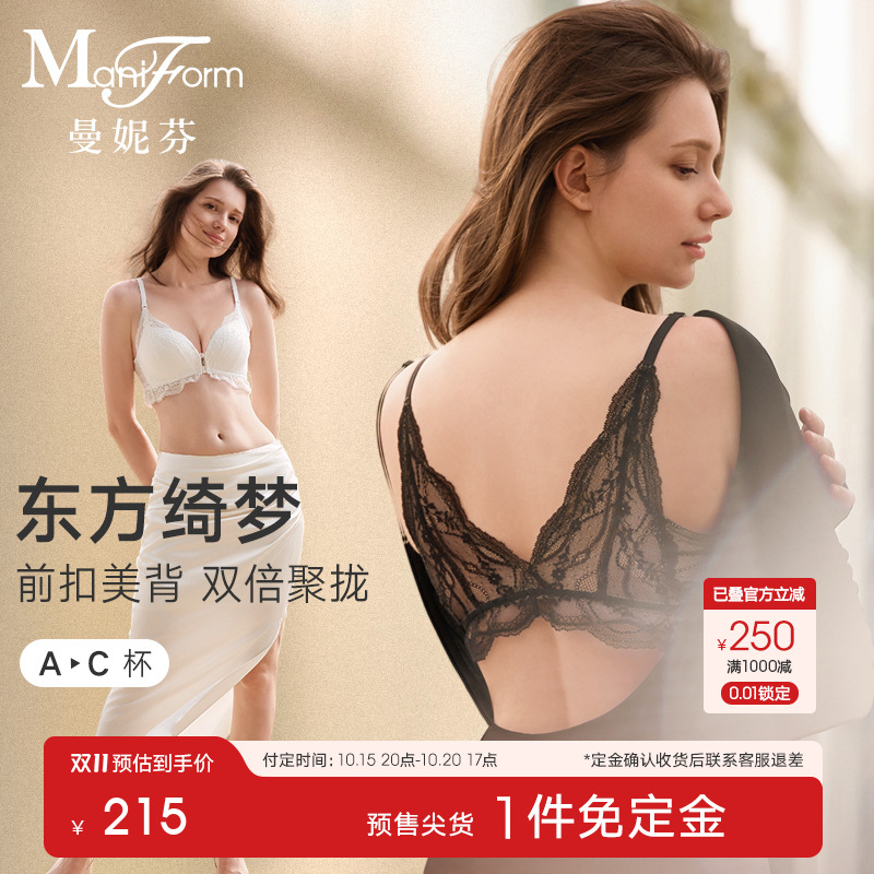 【双11预售】曼妮芬双排前扣性感蕾丝美背无钢圈聚拢文胸女士内衣