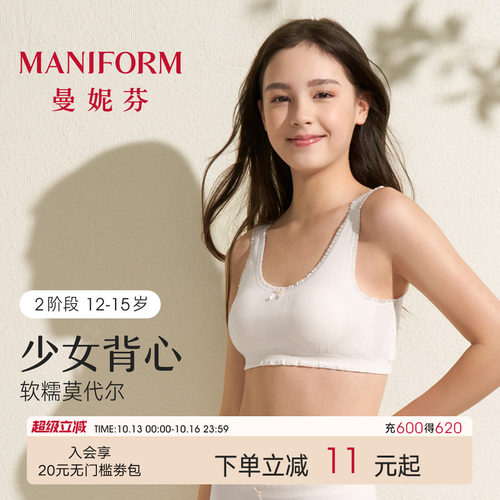 曼妮芬少女文胸背心款