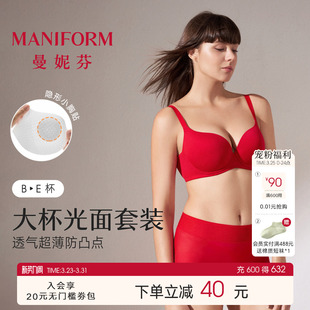 曼妮芬本命年内衣套装 红色结婚胸罩 女无痕大胸显小胸超薄文胸内裤