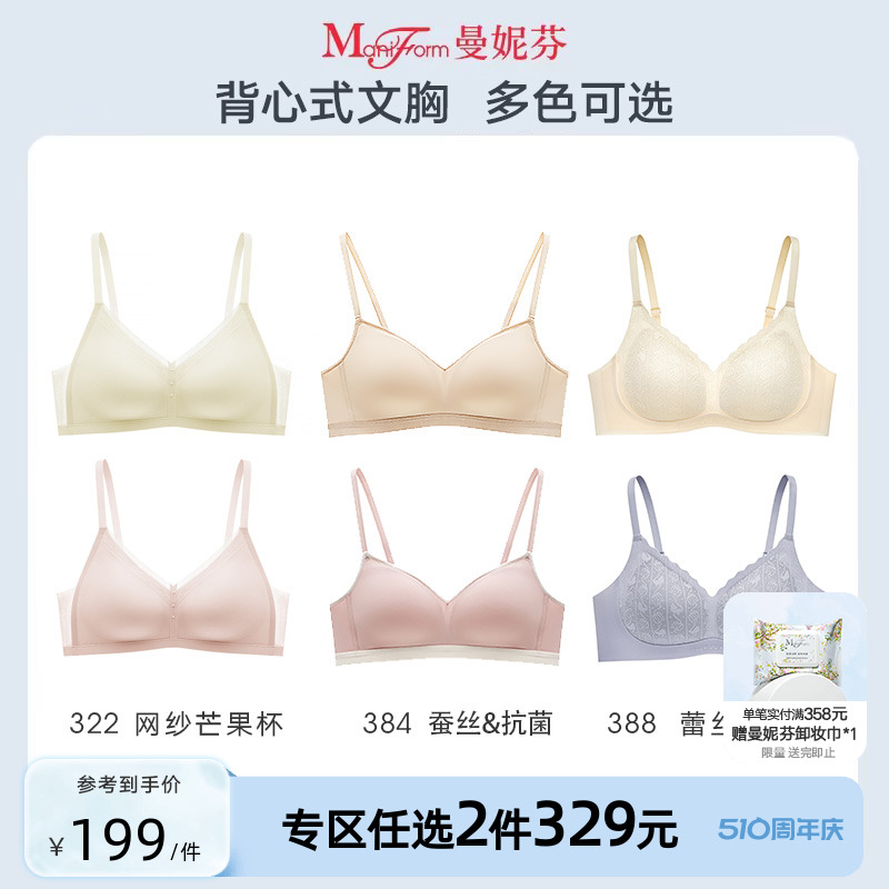 2件329元|曼妮芬无痕内衣舒适无钢圈文胸聚拢女士轻薄背心胸罩