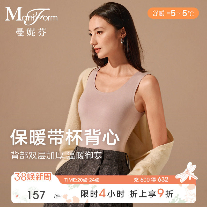 舒暖|曼妮芬带胸垫羊毛无痕保暖背心女打底免穿文胸罩杯一体式