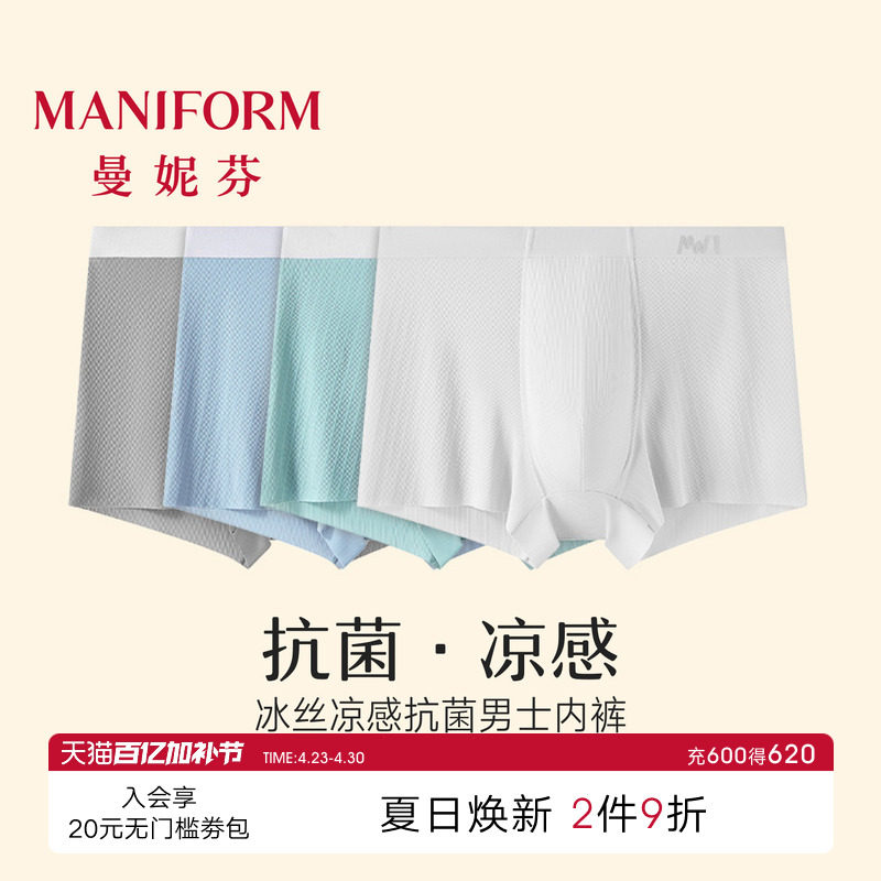 3条曼妮芬男士舒适抗菌内裤四角裤男生平角裤青少年轻薄短裤底裤