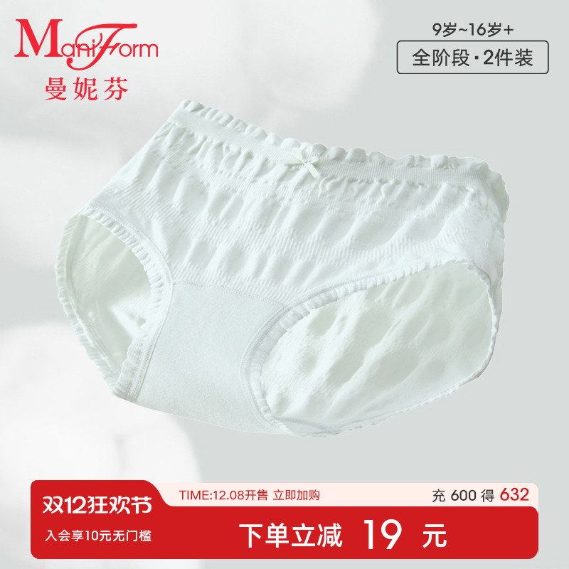 2条装曼妮芬少女内裤学生内裤
