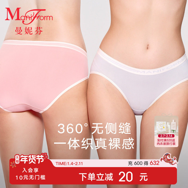 2条曼妮芬舒适女士无痕内裤一体织纯裸感纯棉抗菌内裆无侧缝底裤