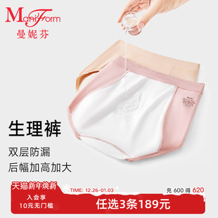 底裤 曼妮芬舒适高腰三角裤 女生内裤 包臀短裤 20710494 女士生理裤