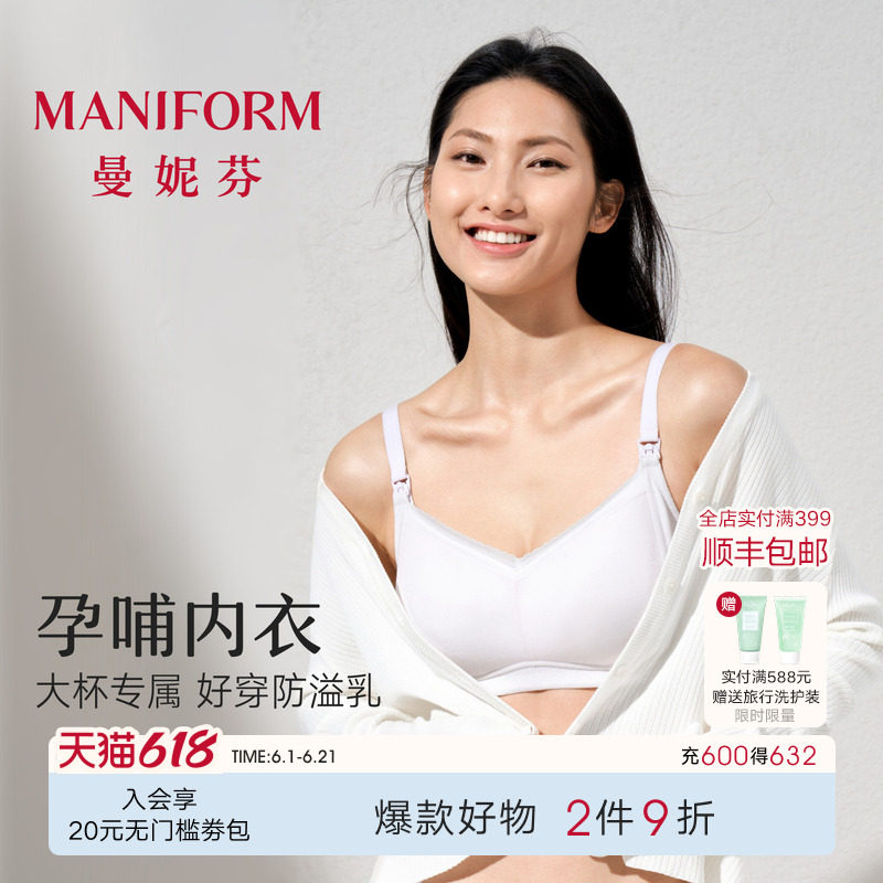 曼妮芬大胸内衣孕妇哺乳内衣聚拢防下垂孕期产前产后专用喂奶文胸