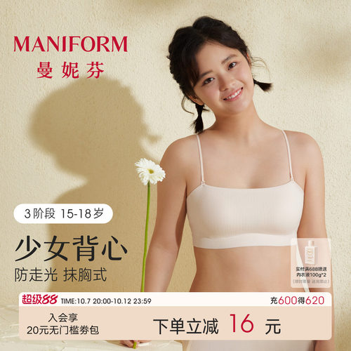 三阶段曼妮芬带杯抹胸款少女文胸