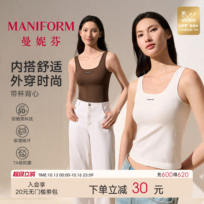曼妮芬秋冬长款背心带胸垫免穿内衣抗菌防晒女款可外穿舒适内搭
