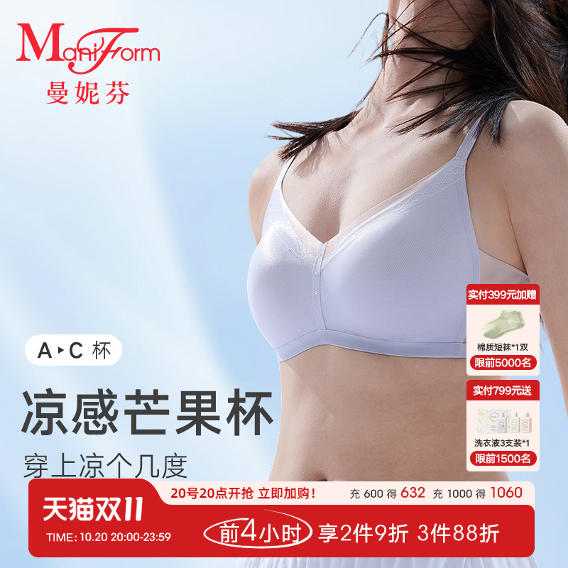 曼妮芬凉感芒果杯无钢圈