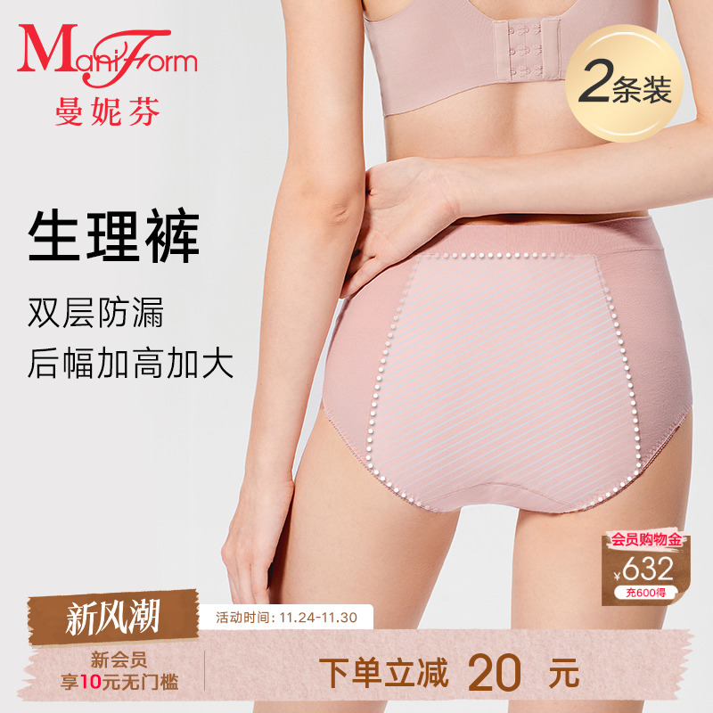 2条装曼妮芬女士生理裤