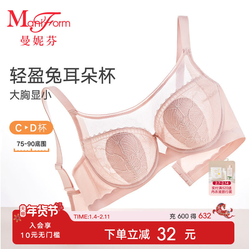 曼妮芬舒适软钢圈防凸点性感蕾丝内衣大胸显小轻薄文胸女士胸罩
