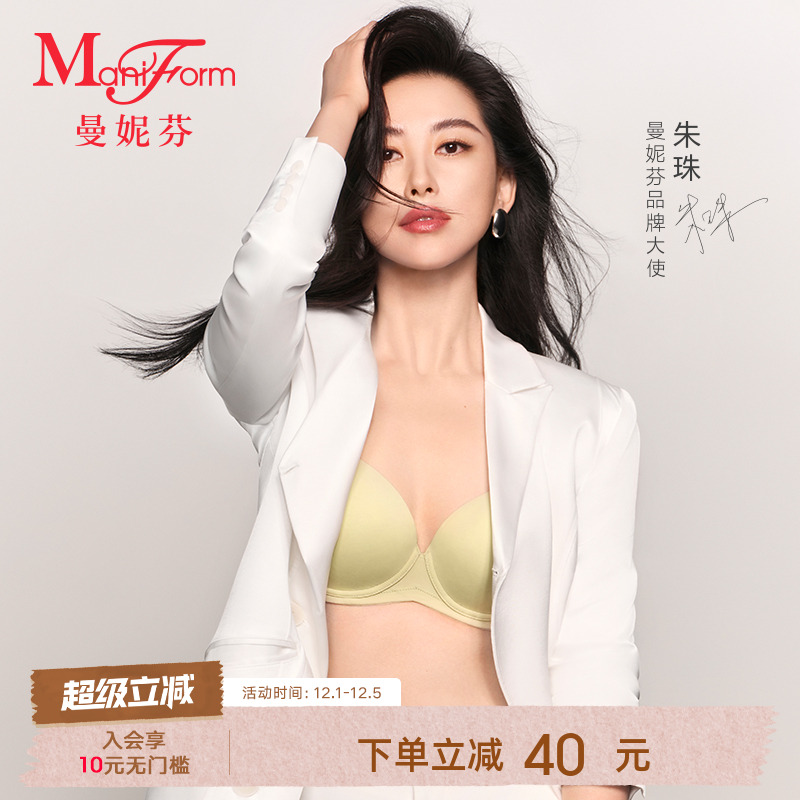 曼妮芬纸片人内衣女薄款大胸显小