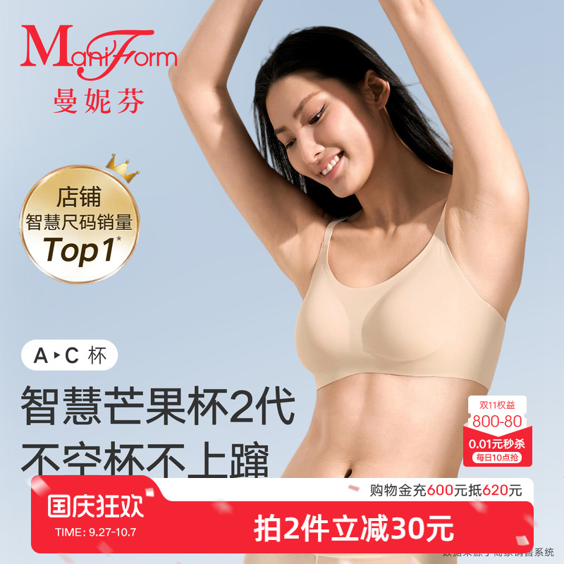 曼妮芬芒果杯无钢圈舒适
