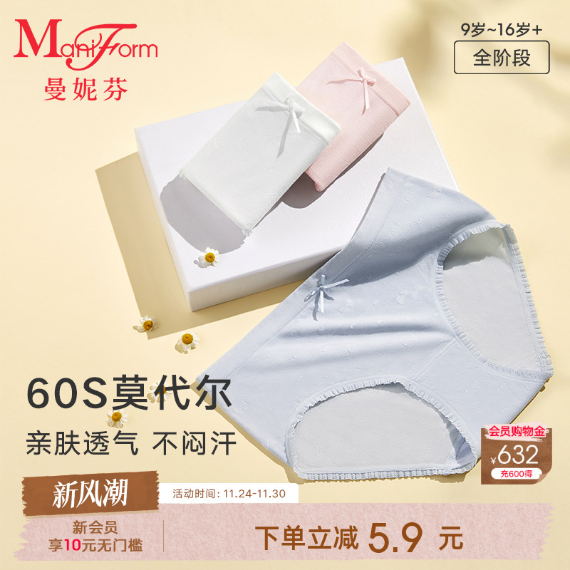 曼妮芬少女内裤莫代尔学生底裤