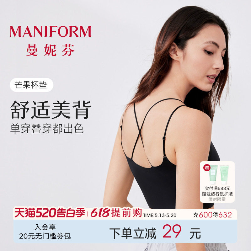 曼妮芬芒果杯无痕美背短款带杯垫背心女士凉感可外穿免穿内衣文胸