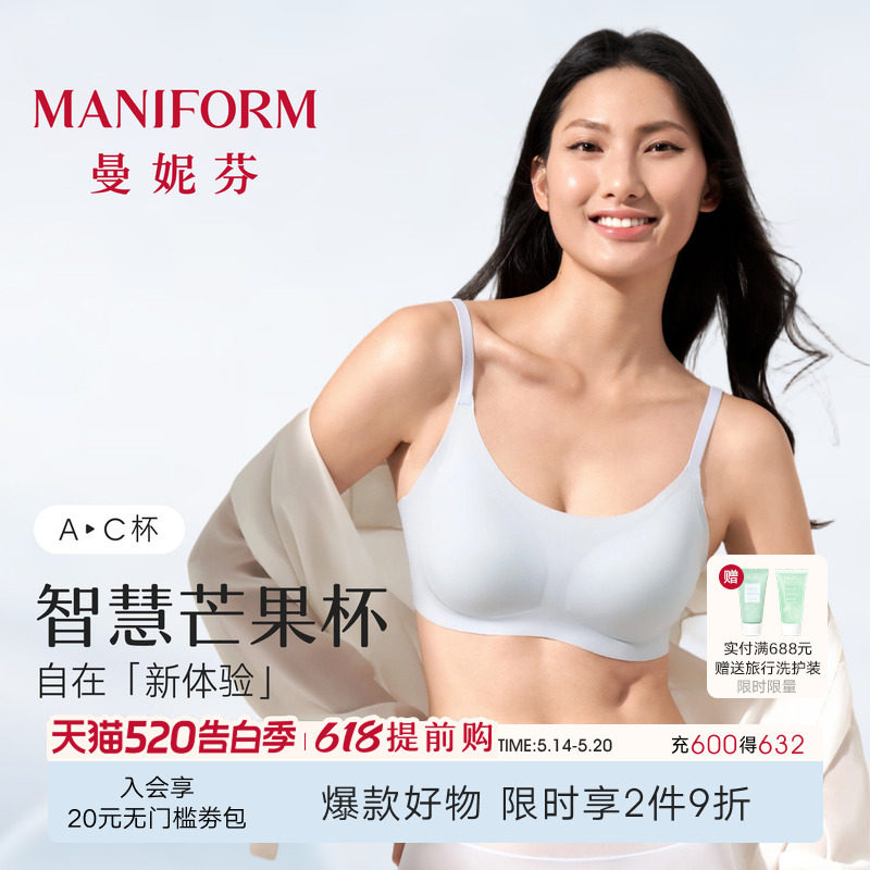 曼妮芬2代智慧芒果杯无钢圈光面文胸女无尺码内衣舒适软支撑胸罩