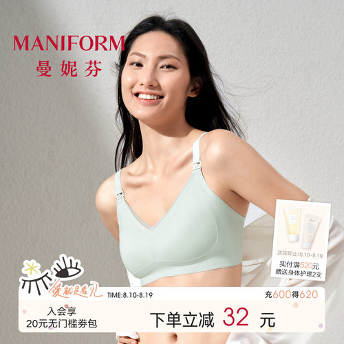 曼妮芬无痕无钢圈柔软哺乳文胸