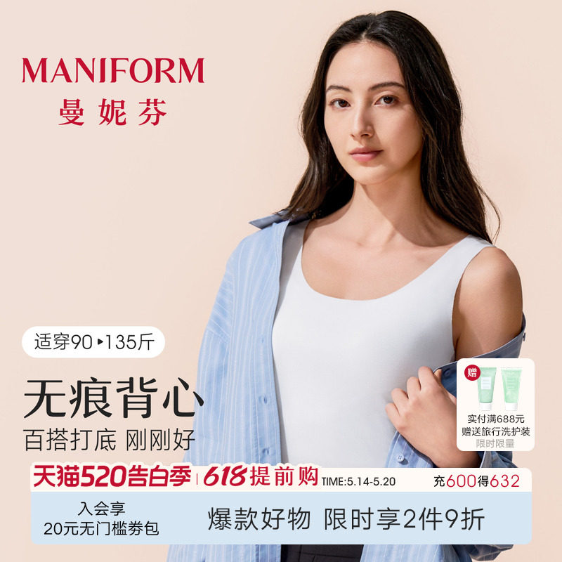 曼妮芬无痕隐形莫代尔舒适轻薄透气抗菌女士背心白色内衣可外穿