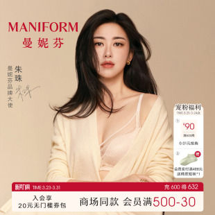 朱珠同款 曼妮芬女士性感蕾丝聚拢内衣舒适软支撑文胸胸罩20812458