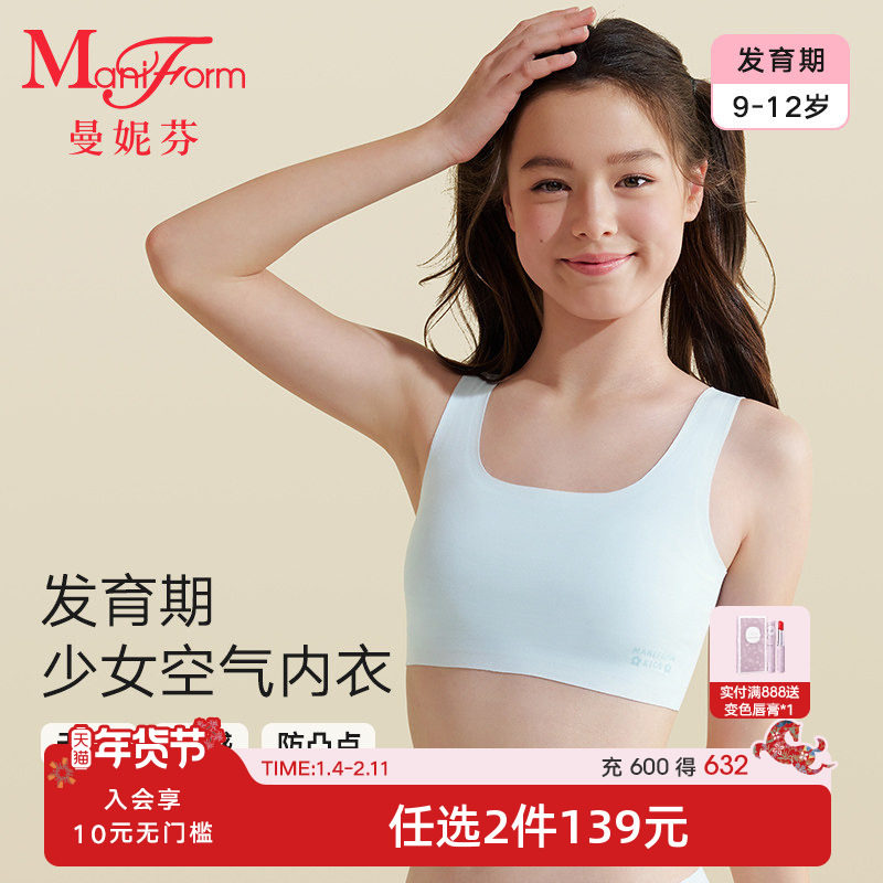 一阶段曼妮芬儿童发育期文胸无痕少女背心女童小学生舒适女孩内衣