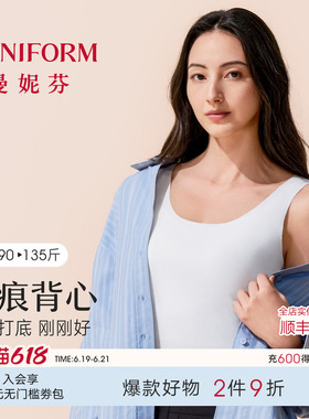 曼妮芬夏季无痕莫代尔舒适轻薄透气抗菌女士背心白色内衣夏季穿搭