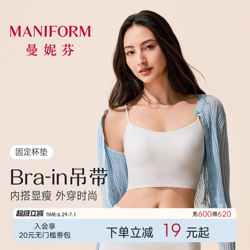 曼妮芬带杯背心舒适简约文胸