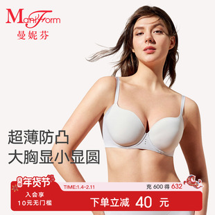 曼妮芬内衣文胸女士无痕超薄防凸点软钢圈聚拢防下垂大胸显小胸罩