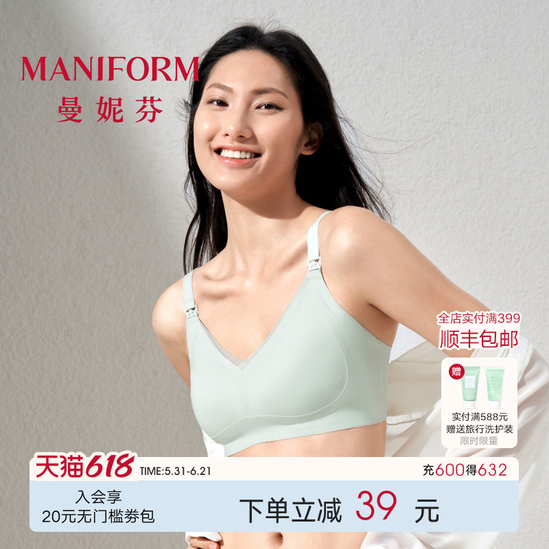 曼妮芬一片式无痕无钢圈舒适肩带前扣产前产后哺乳文胸20812439