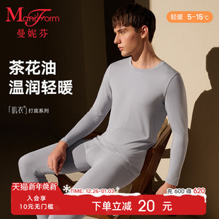 套装 秋衣秋裤 20220190 轻暖打底肌衣暖衣暖裤 曼妮芬舒适抗菌男士