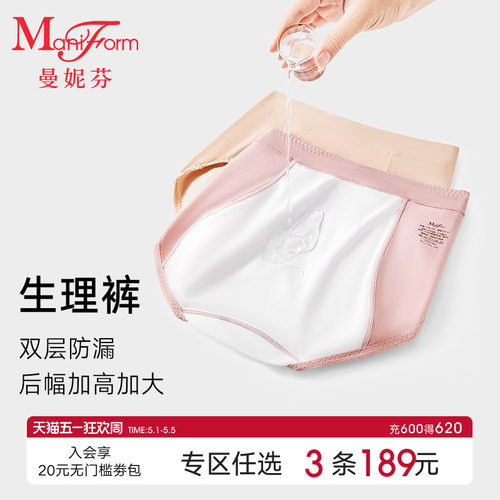 曼妮芬舒适高腰三角裤女士生理裤包臀短裤女生内裤底裤20710494