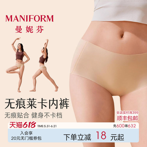 曼妮芬无痕内裤轻薄不夹臀抗菌裆