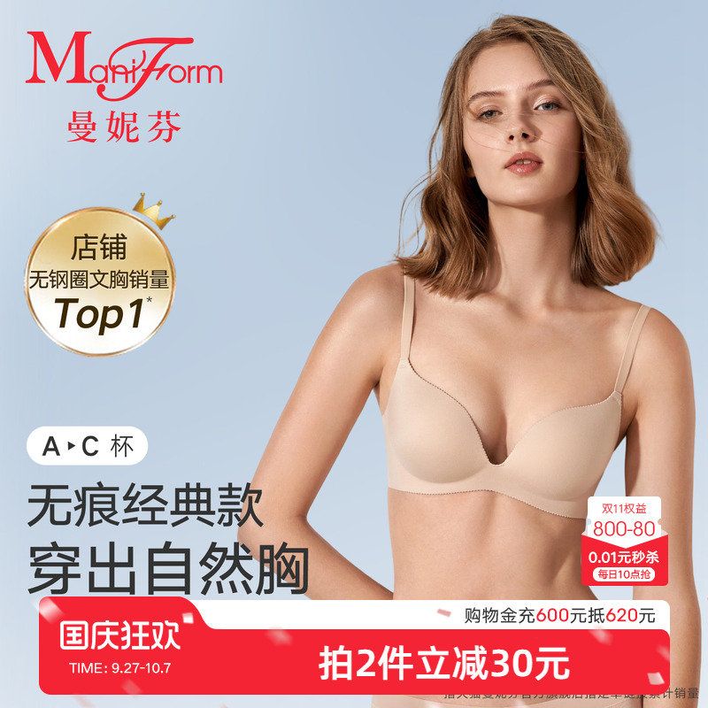 曼妮芬无钢圈文胸宋茜同款