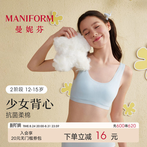 曼妮芬带杯短款背心少女文胸二阶