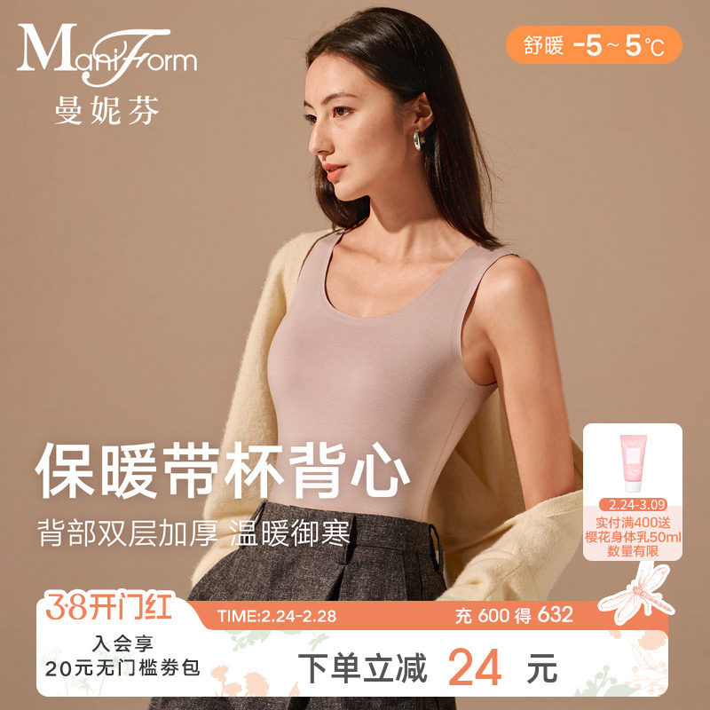 舒暖|曼妮芬带胸垫羊毛无痕保暖背心女打底免穿文胸罩杯一体式