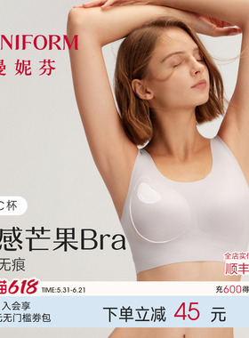 芒果杯|2件曼妮芬舒适无钢圈文胸女士无痕贴合背心软支撑内衣