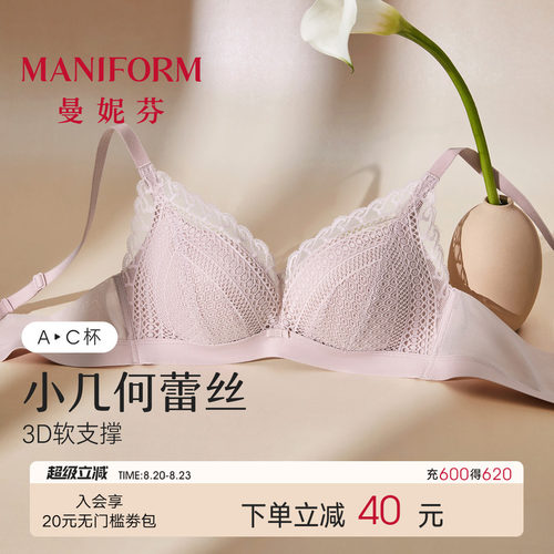 曼妮芬无钢圈聚拢蕾丝文胸