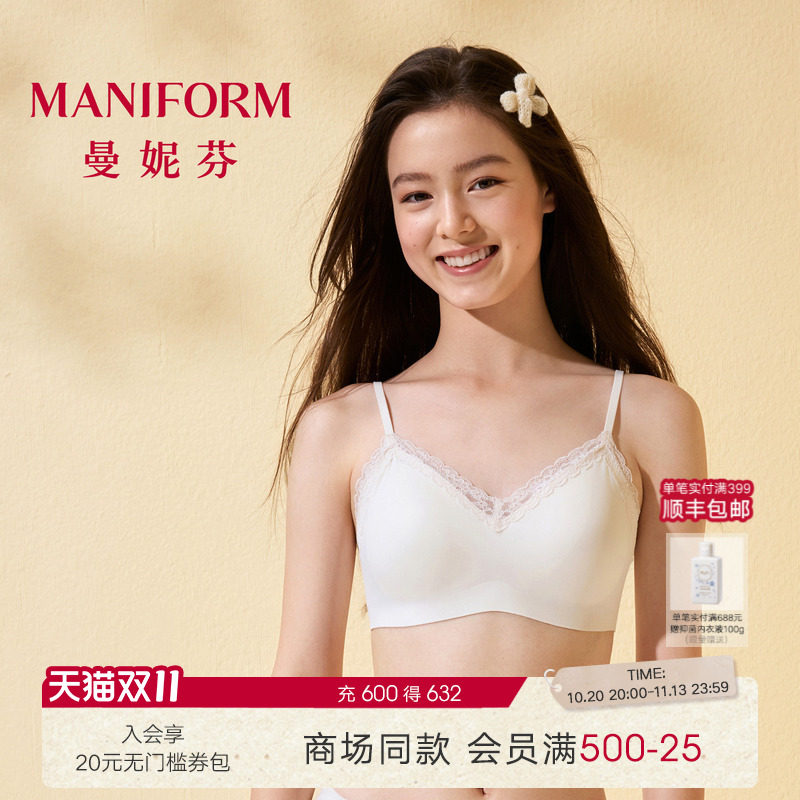 曼妮芬少女新品内衣蕾丝无痕无钢圈V领女士薄杯垫透气细肩带文胸