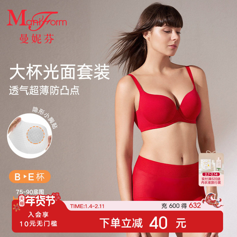 曼妮芬本命年内衣套装女无痕大胸显小胸超薄文胸内裤红色结婚胸罩
