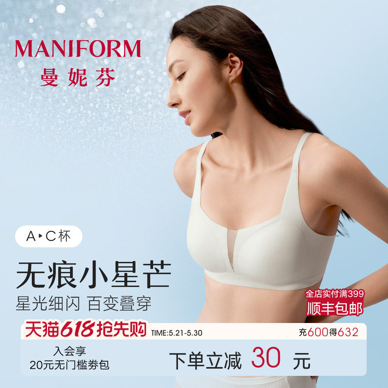曼妮芬星芒小v低领抹胸无痕内衣女士透气性感收副乳2026薄款文胸