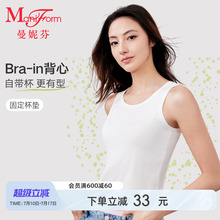 带胸垫|曼妮芬芒果杯免穿文胸白色舒适内衣女可外穿凉感显瘦背心