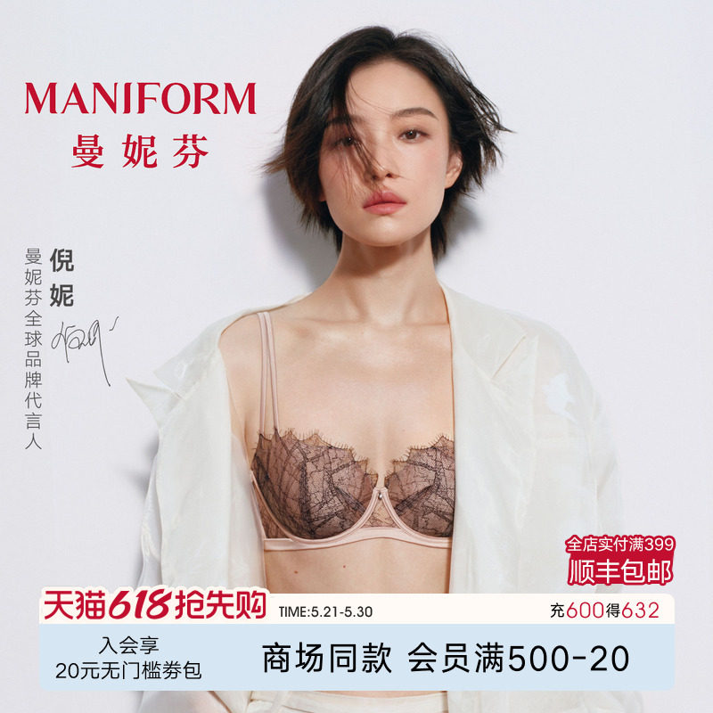 倪妮同款|曼妮芬天鹅bra法式性感蕾丝内衣女阳台杯小胸聚拢文胸罩