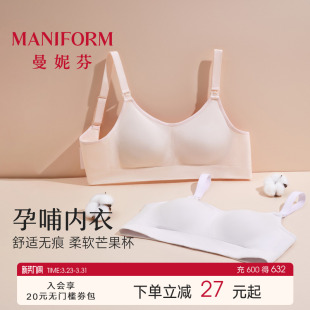 曼妮芬无痕舒适芒果杯哺乳孕哺文胸女产前产后内衣防溢乳孕期胸罩