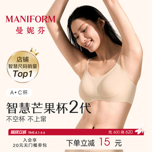 无痕隐形粉底液内衣女无钢圈背心文胸胸罩 曼妮芬芒果杯智慧无尺码