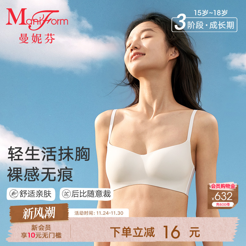少女文胸无痕曼妮芬无钢圈