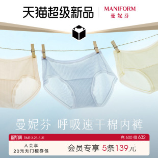 曼妮芬2026新款 女士无痕中腰液氨棉薄透气加长裆纯棉 呼吸速干内裤