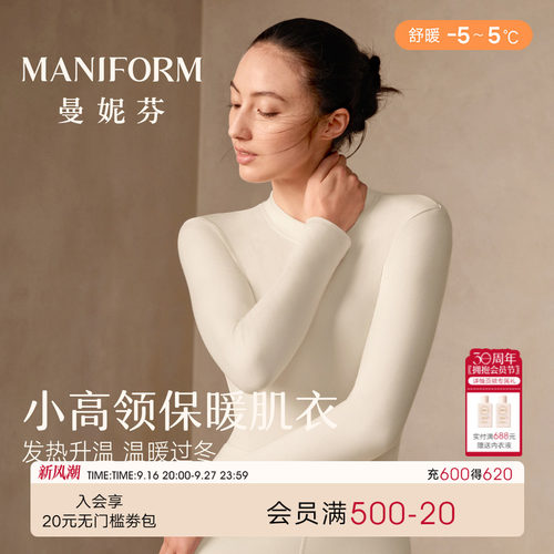 舒暖|曼妮芬秋冬女抗菌保暖上衣小高领打底秋衣暖衣20210661